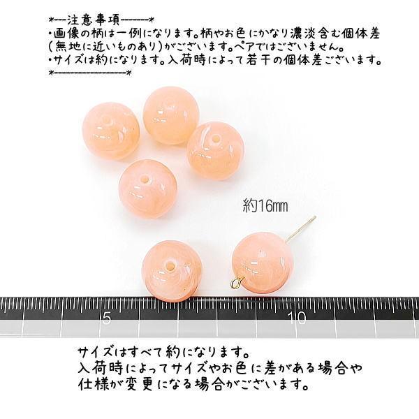 ビーズ アクリルビーズ 16mm ラウンド 丸 球体 マーブル柄 貫通穴 6個