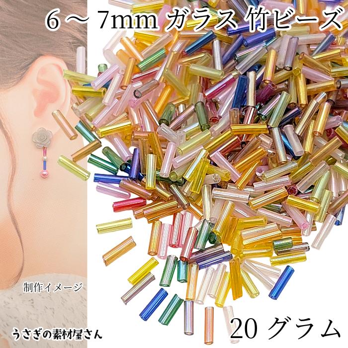 ガラスビーズ刺繍パース ドローストリング 小物入れ ヴィクトリアン /K392 竹ビーズ 約6mm〜7mm ガラスビーズ オーロラ AB MIXカラー系 約20