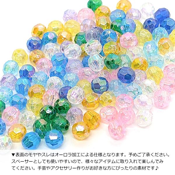 アクリルビーズ 6mm 約100個 ミックスカラー オーロラ加工 ABカラー
