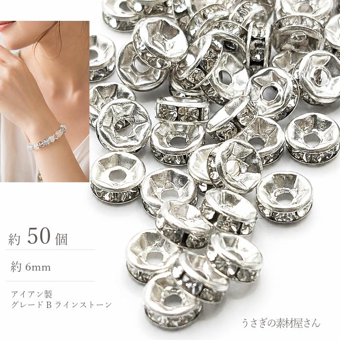 ロンデル 6mm シルバー色 約50個 ラインストーン メタルビーズ