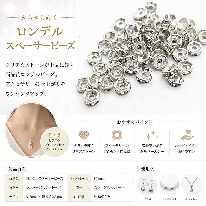 ロンデル 6mm シルバー色 約50個 ラインストーン メタルビーズ
