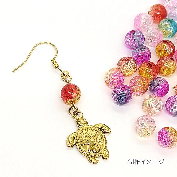 ビーズ 8mm クラック グラデーション アクリルビーズ 約30個 ランダム