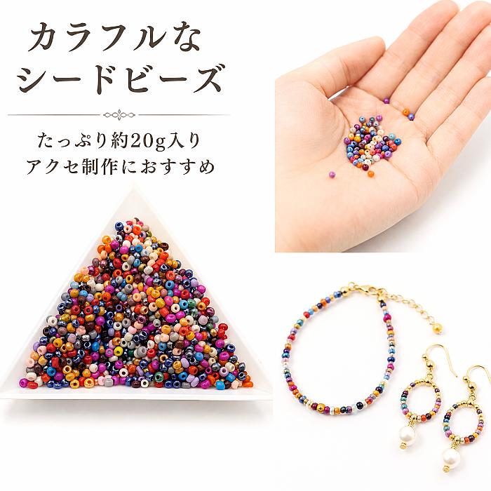 シードビーズ 2mm〜3mm ミックスカラー 約20g ガラスビーズ 12/0