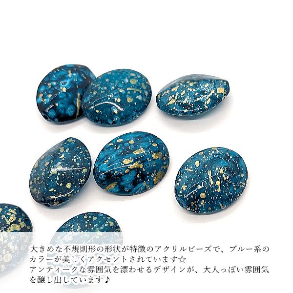 アクリルビーズ 大きめ 23mm ブルー 青系 8個 アンティーク調 大人