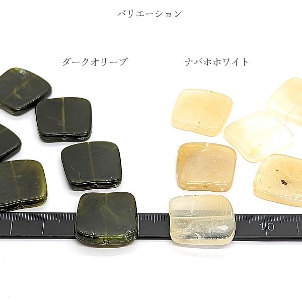 アクリルビーズ 台形 21mm 8個 数量変更 変形スクエア マーブル模様 
