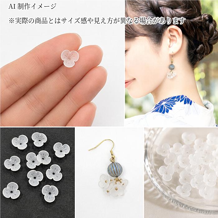 ビーズ 小花 艶消し フラワービーズ 9mm 約50個 花座 手芸 ビーズ