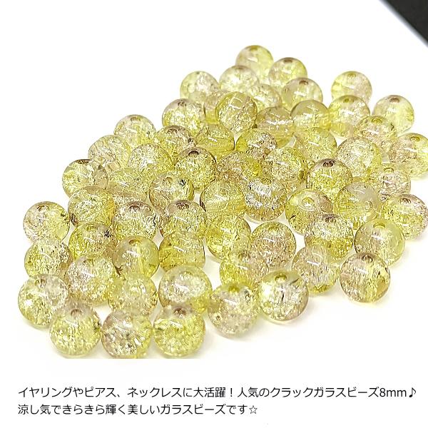 ガラスビーズ 8mm クラックビーズ 約40個 イエロー ライトブラウン系