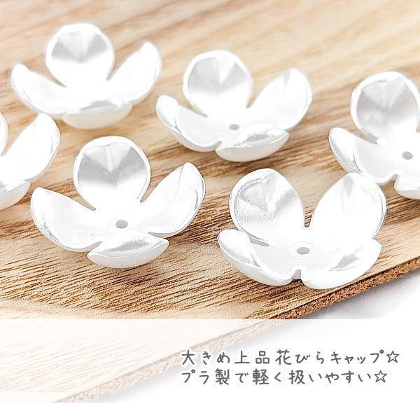花座 24mm パール調加工 フラワーパーツ ホワイト ビーズ 4花びら 6個