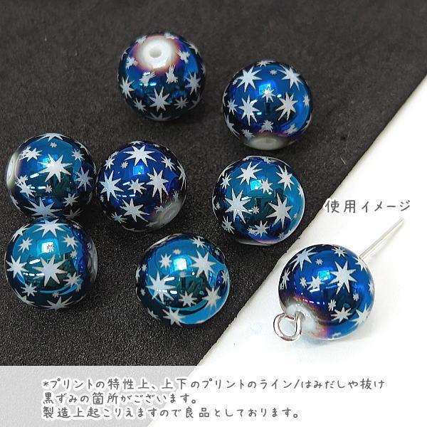 ガラスビーズ 10mm クリスマス ハンドメイドパーツ 星 電気メッキ 