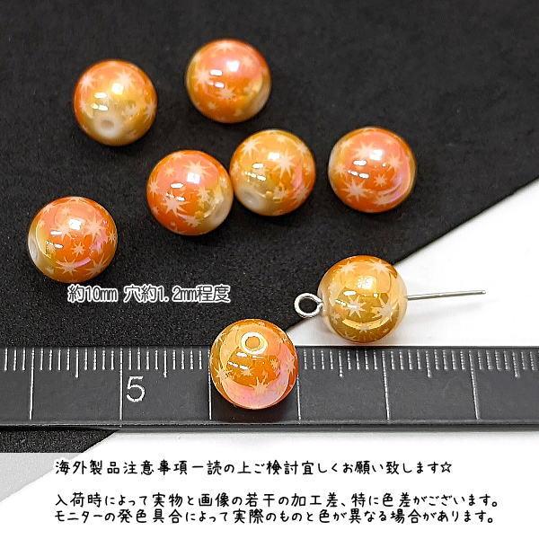 ガラスビーズ 10mm クリスマス ハンドメイドパーツ 星 電気メッキ 