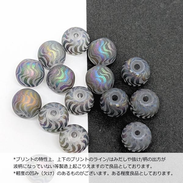 ガラスビーズ 和柄 8mm〜8.5mm 8個 カラフル系 和風 貫通穴 艶消し 波