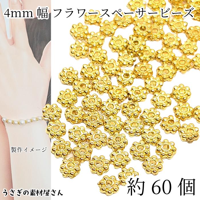ビーズ 4mm幅 極小スペーサー 約60個 ゴールド色 特価 小さい ロンデル
