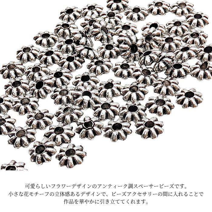 スペーサービーズ 花 5mm〜5.5mm 約60個 アンティークシルバー色