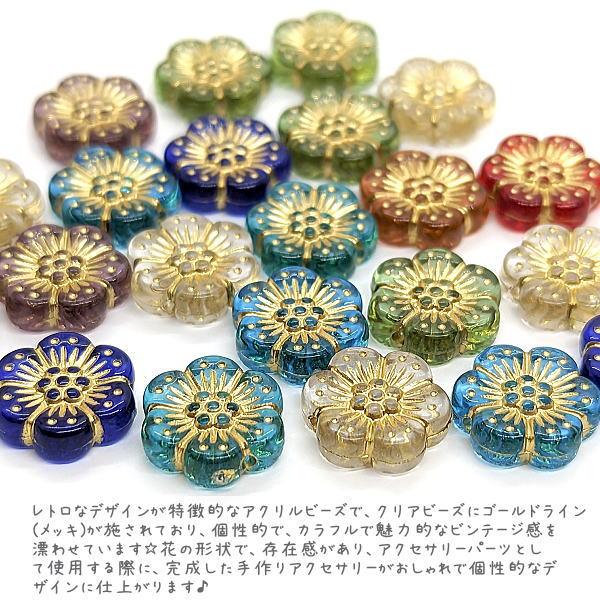 アクリルビーズ フラワー 花 12mm 約20個 ランダム ミックス色 レトロ