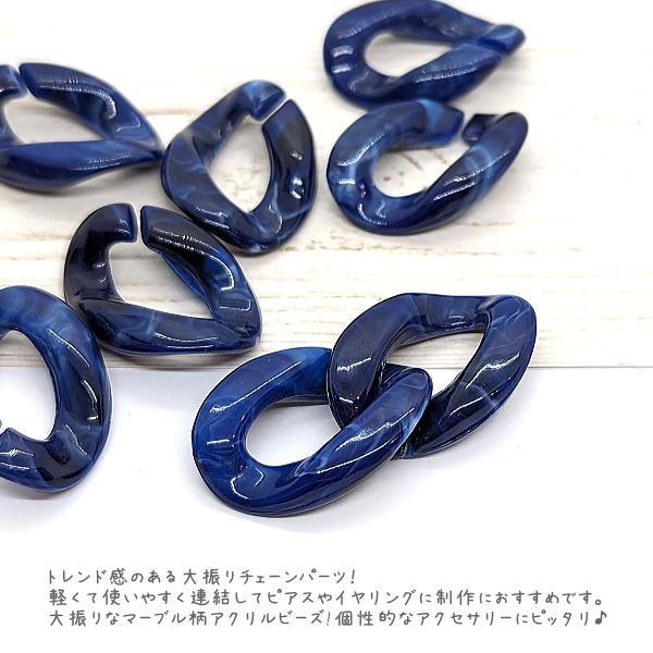 アクリルビーズ コマチェーンパーツ 29mm 10個 青系 ネイビー ダーク