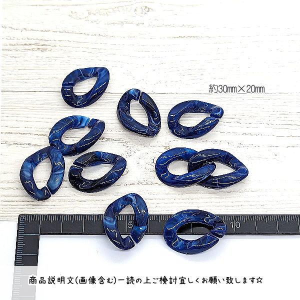 アクリルビーズ コマチェーンパーツ 29mm 10個 青系 ネイビー ダーク