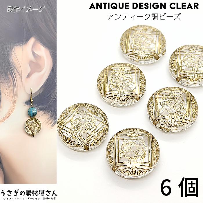 アンティーク調 アクリルビーズ エスニック柄デザイン 21mm 6個
