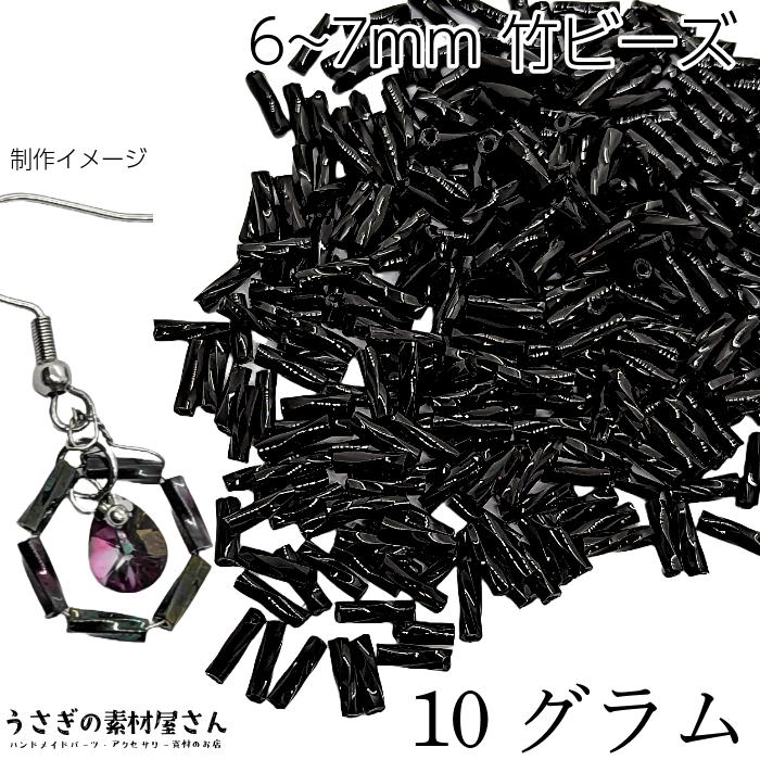 竹ビーズ 約6mm?7mm ツイスト ビューグルビーズ ガラスビーズ 約10  