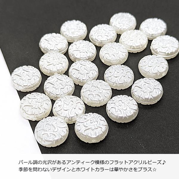 アクリルビーズ パール調 平ビーズ 14mm 約20個 ホワイト 白色