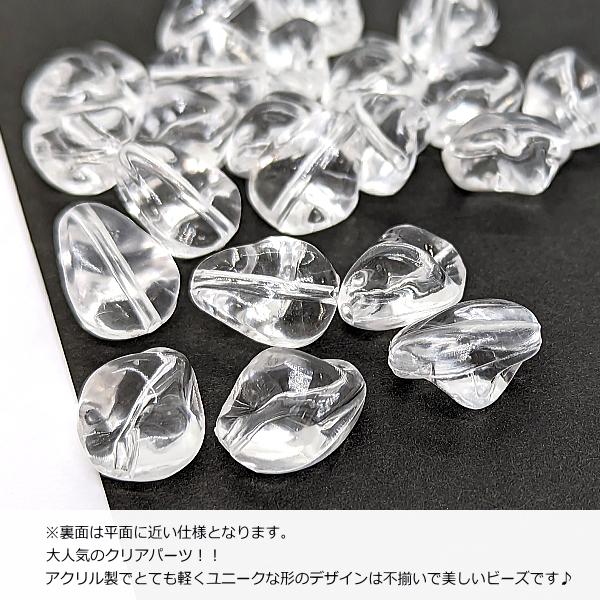 クリアビーズ 変形 ドロップ ビーズ 透明色 アクリル製ビーズ 17mm 約