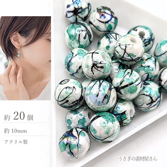 9949 水風船 アクリルビーズ シトリン パーツ アクリルビーズ 10mm ターコイズ系 約20個 ラウンド スプレー塗装 水