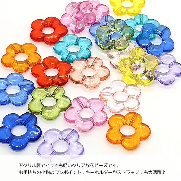 ビーズ フラワービーズ 19mm クリア ミックスカラー 約20個 5花びら