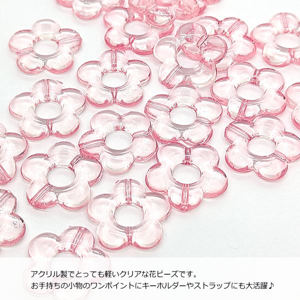 ビーズ フラワービーズ 19mm ピンク 約20個 5花びら 通し穴 アクリル 