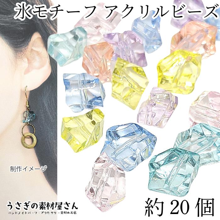 ビーズ 多角形 クリアミックスカラー 12mm 約20個 不規則 多面カット