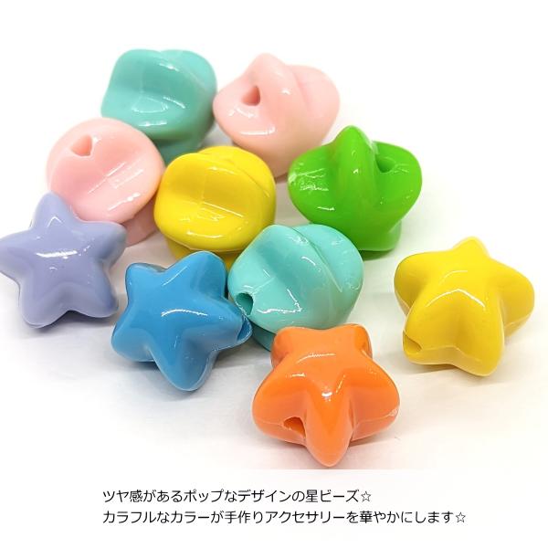 ビーズ 立体 星 キャンディデザイン ランダムミックスカラー 10個 15mm 