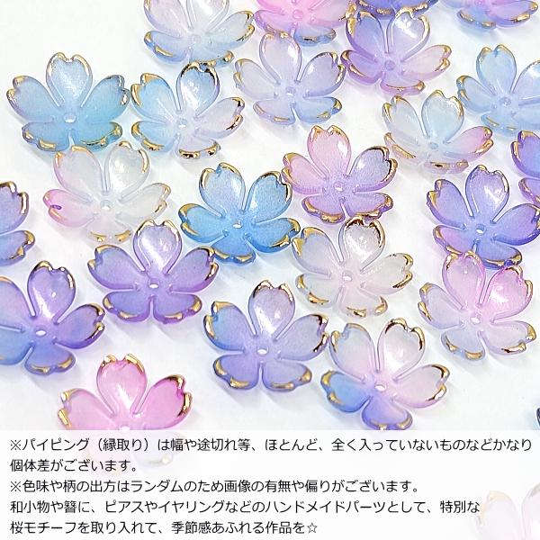 桜 ビーズ 18mm 約30個 アクリル製 ブルーピンク系 青 ピンク ゴールド