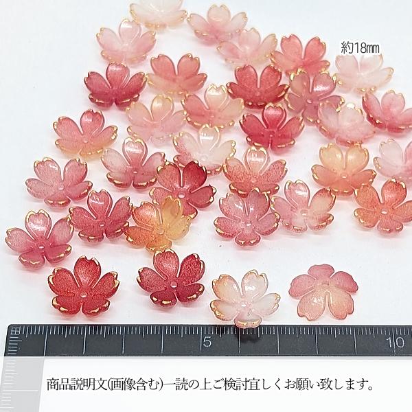 桜 ビーズ 18mm 約30個 アクリル製 レッド系 茜色 赤系 ゴールド