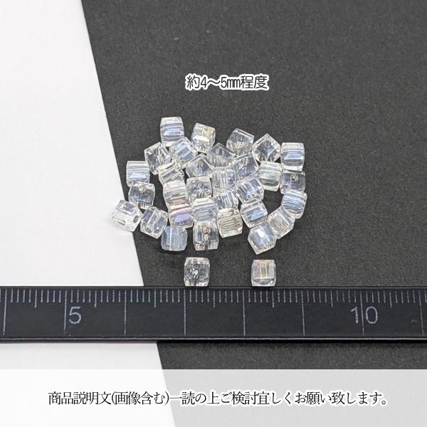 ガラスビーズ 四角 パーツ 4〜5mm程度 約30個 クリア系 透明色