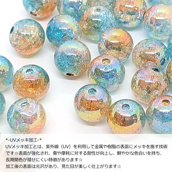 ビーズアクセサ屋 クラックビーズ 12mm 6個 2トーン アクリルビーズ UVメッキ加工 スカイ