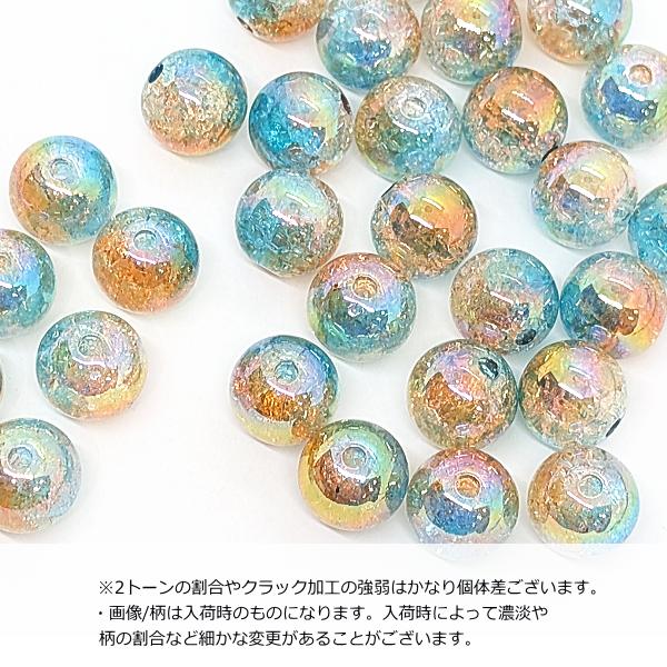 クラックビーズ 12mm 6個 2トーン アクリルビーズ UVメッキ加工 スカイ