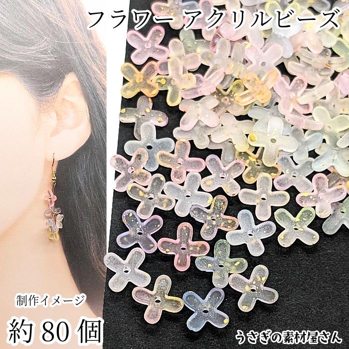 フラワービーズ キンモクセイ 12mm 約80個 グラデーション カラフル系
