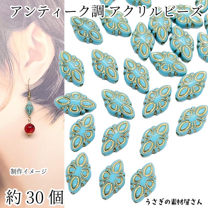 シルバーハイヒールアクリルビーズ20個80円ラスト２セット アクリルビーズ 菱形 ゴールドライン アンティーク調 ビーズ16mm 約30