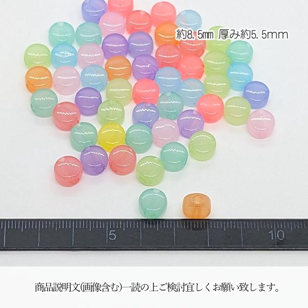 アクリルビーズ 8.5mm 約50個 丸 フラットビーズ ランダムミックス 