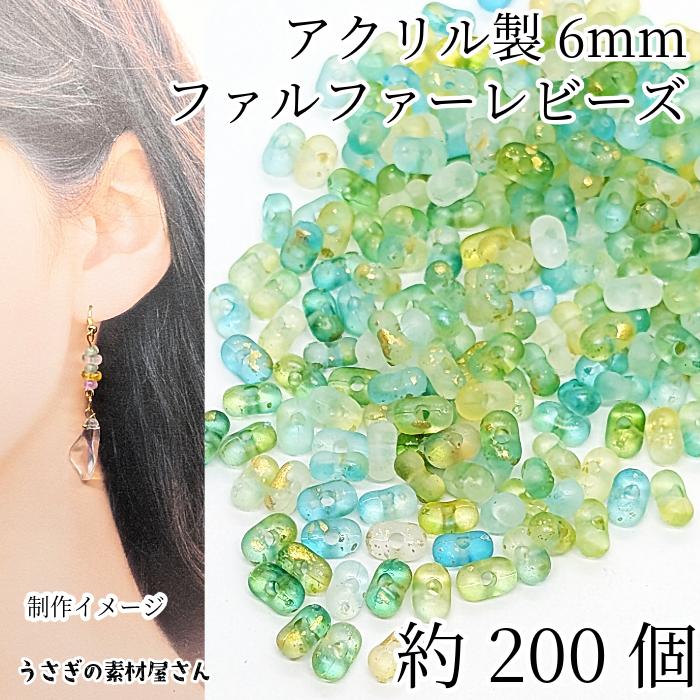 ファルファーレビーズ ピーナッツ 6mm 約200個 イエローグリーン 艶