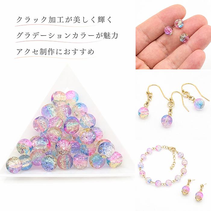 ガラスビーズ 7.5mm〜8mm 約30個 クラックビーズ カラフル