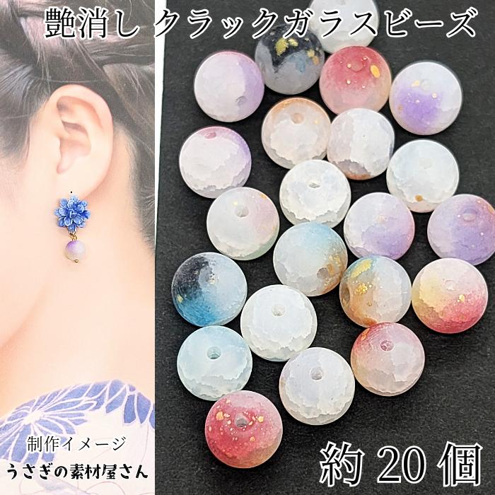 ガラスビーズ 10mm 約20個 ミックスカラー グラデーション 艶消し