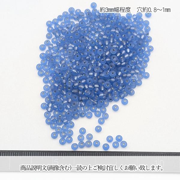 シードビーズ つや消し 銀膜 約3mm 15グラム ブルー 青色 艶消し 
