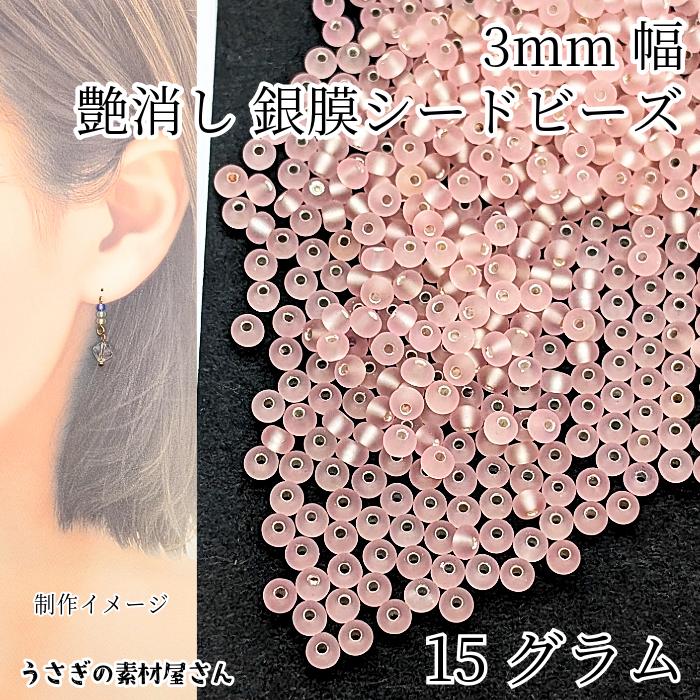シードビーズ つや消し 銀膜 約2mm〜3mm 15グラム ピーチ ピンク系 艶
