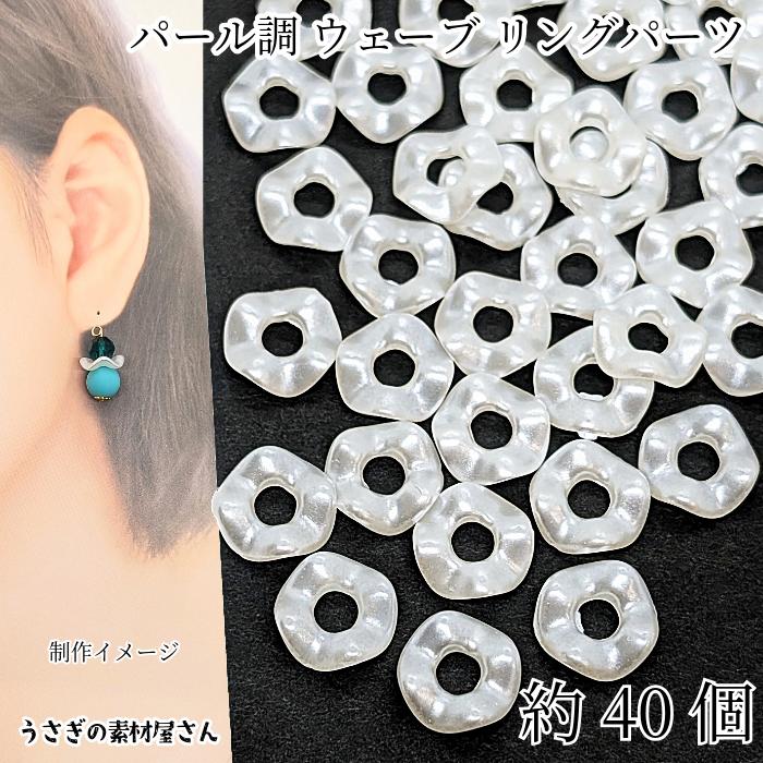 リングパーツ ディスク スペーサー ビーズ 13mm 約40個 ホワイト