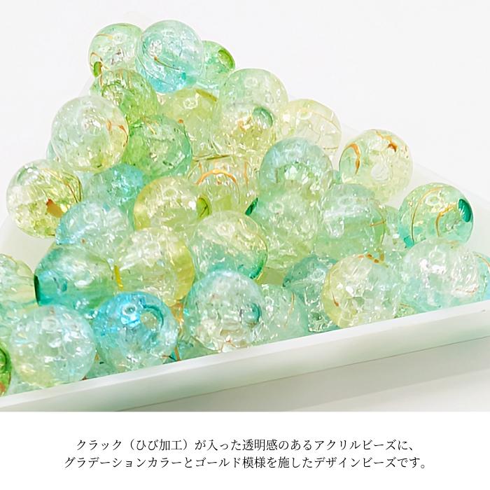 アクリルビーズ クラック 8mm 約50個 ライトグリーン グラデーション