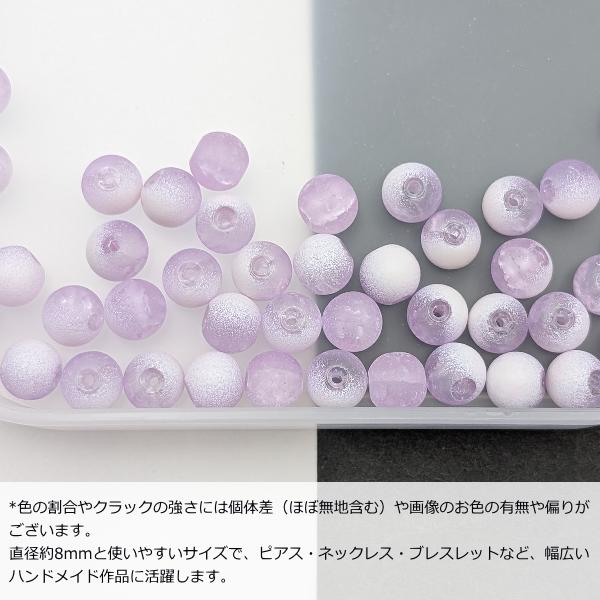 ガラスビーズ 8mm 約40個 パープル 艶消し クラックビーズ マット