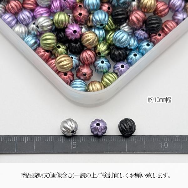 メロンビーズ 10mm幅 メタリック系カラー 約20個 アクリルビーズ 混合