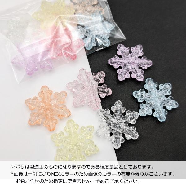ビーズ 雪の結晶 30mm アクリル製 色ランダム ミックスカラー 6個