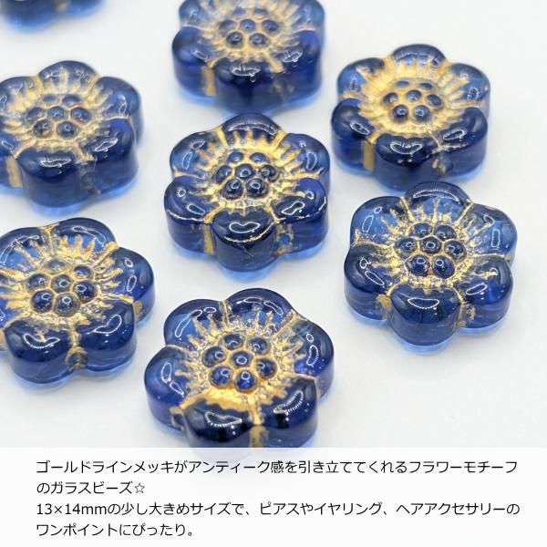 ガラスビーズ フラワー 花 13mm×14mm 8個 ダークブルー 青色
