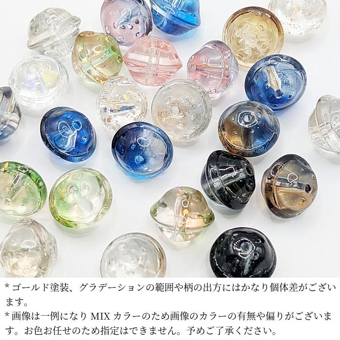 ビーズ 惑星 土星 13mm ミックスカラー お色お任せ 6個 大きめ ガラス