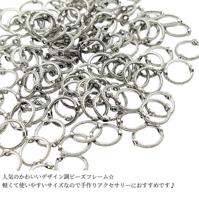 ビーズフレーム サークル 約20個 11mm アンティークシルバー色 丸